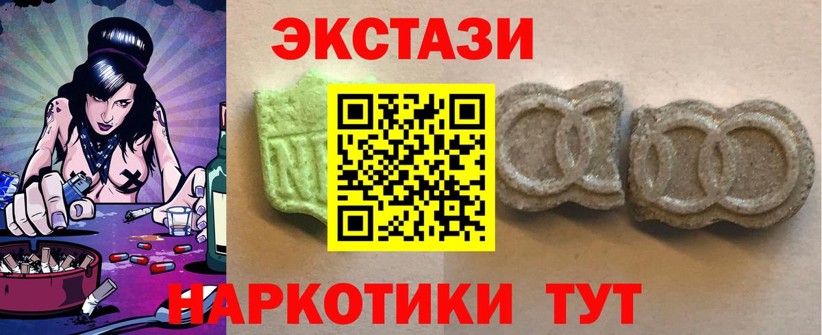 Экстази 300 mg  ЭКСТАЗИ MDMA  Ecstasy  Вход с VPN  Кушва 